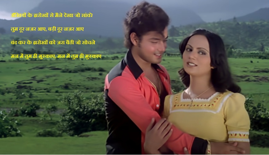 ankhiyon ke jharoke se lyrics hindi