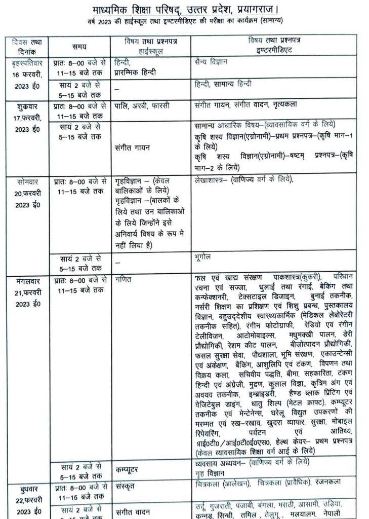 Up board time table PDF