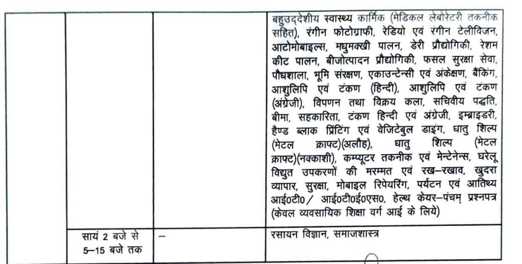 up-board-time-table