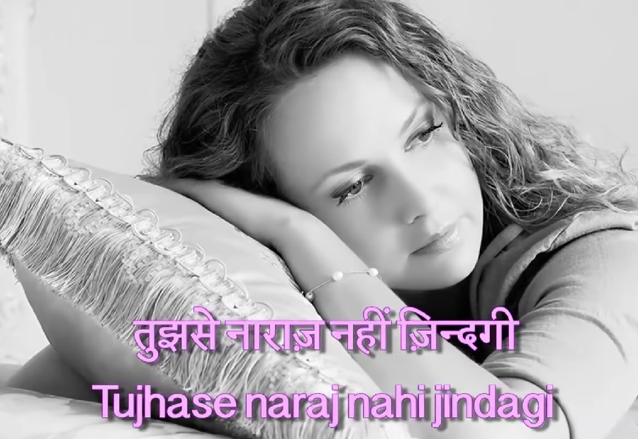 Tujhse naraj nahi zindagi lyrics